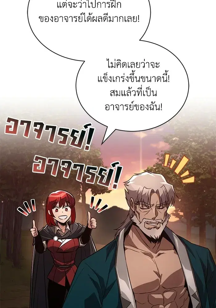 The Lazy Lord Masters the Sword ตอนที่ 131 หน้า 52
