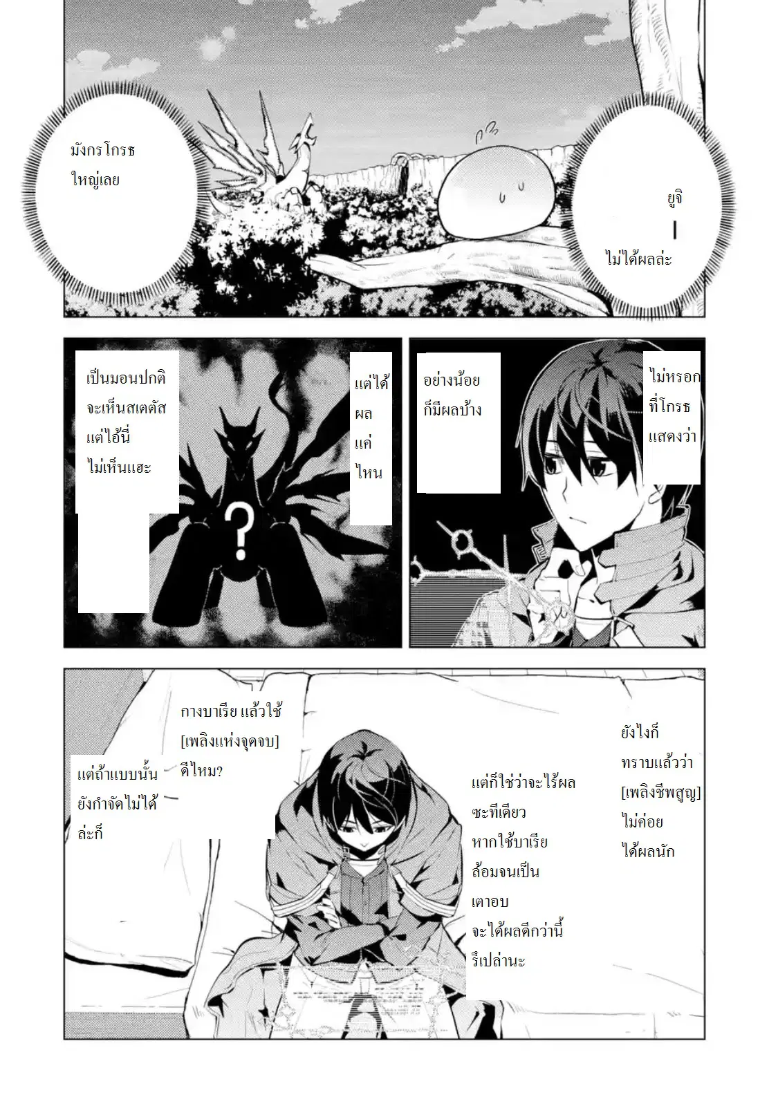 Tensei Kenja no Isekai Life ตอนที่ 9.5 หน้า 8