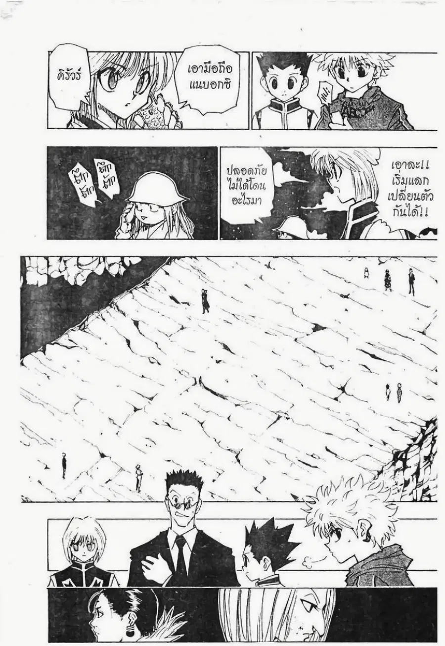 Hunter x Hunter ตอนที่ 118 หน้า 14