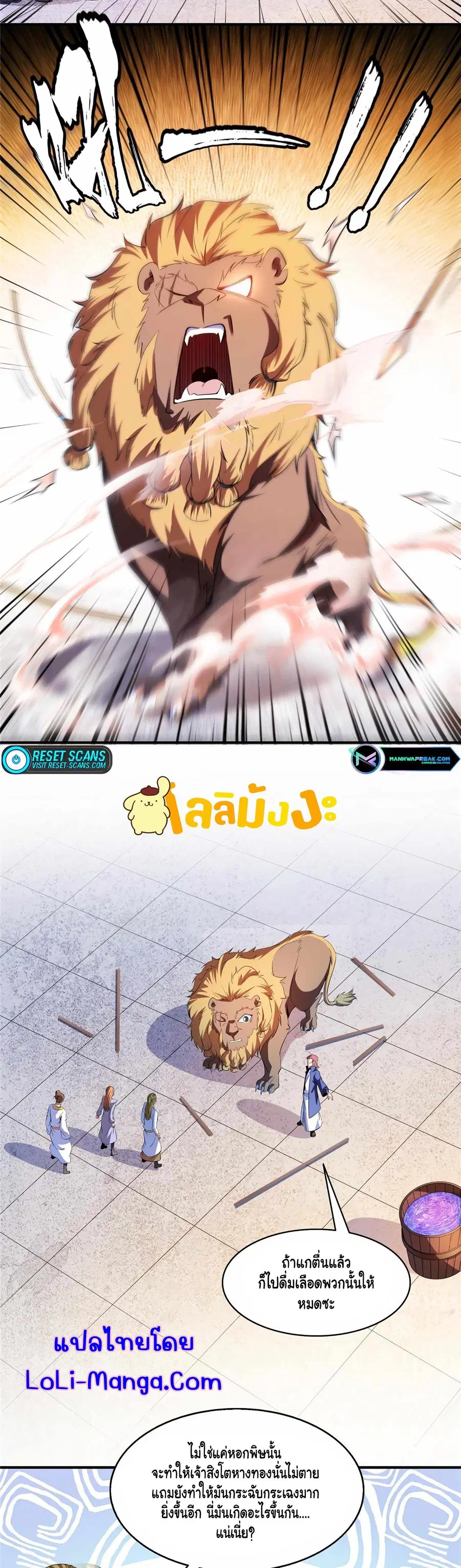 Library to Heaven’s Path ตอนที่ 201 หน้า 14