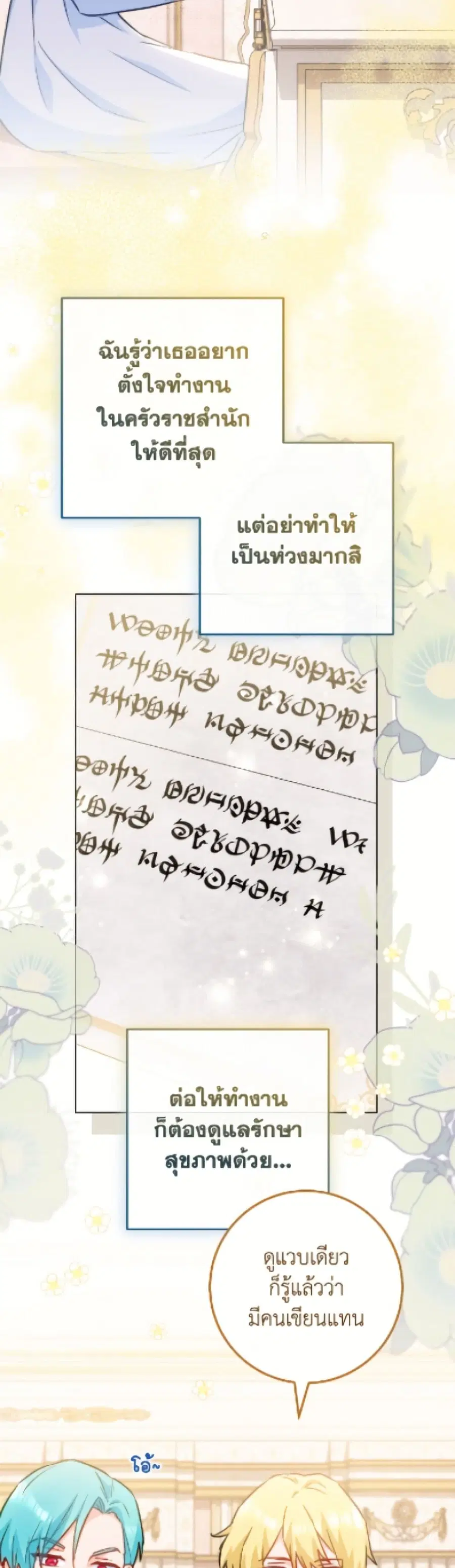 The Young Lady Is a Royal Chef ตอนที่ 177 หน้า 18
