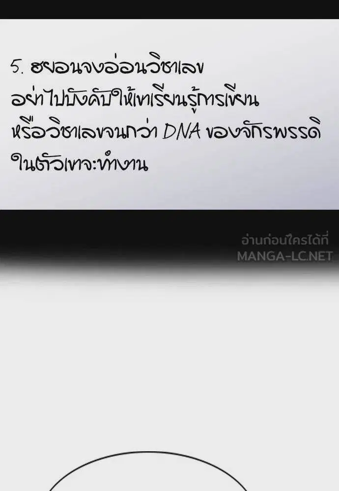 True Education ตอนที่ 171 หน้า 84