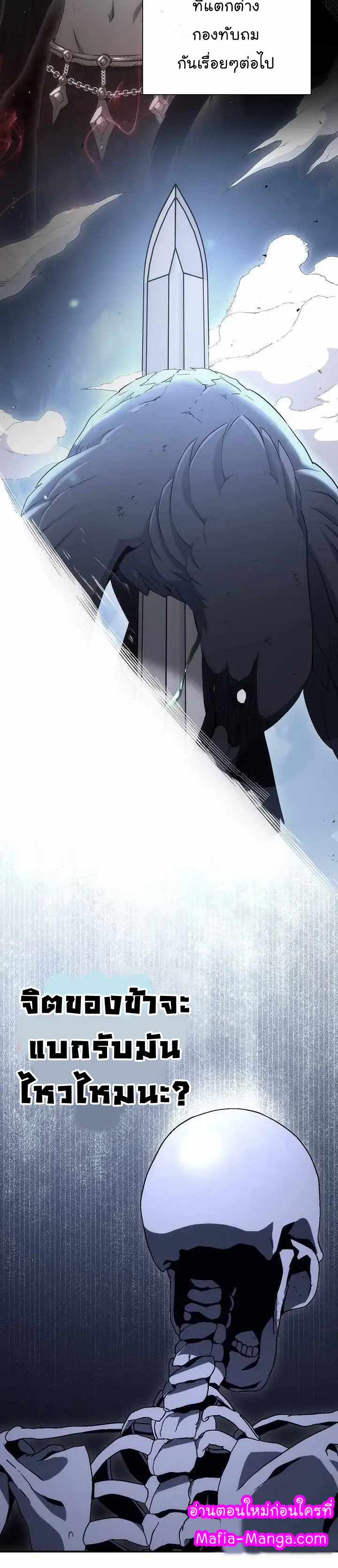 Skeleton Soldier ตอนที่ 155 หน้า 29