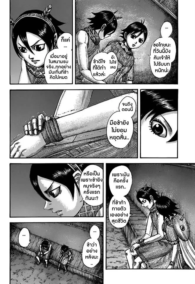 Kingdom ตอนที่ 510 หน้า 12