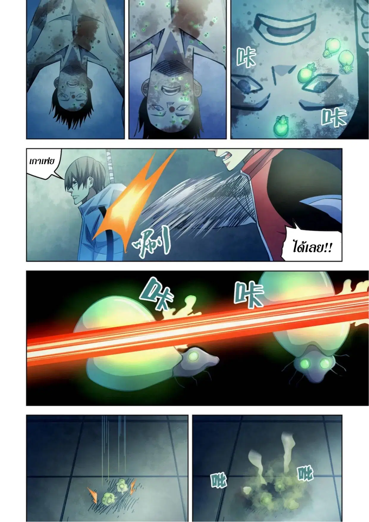 The Last Human ตอนที่ 276 หน้า 11