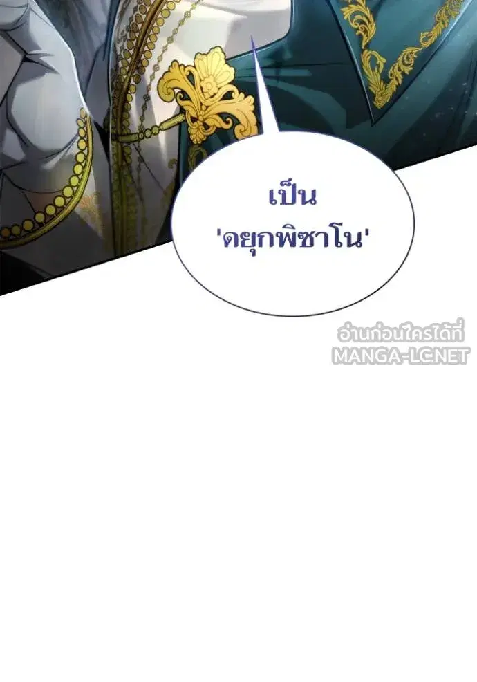I Am the Queen in This Life ตอนที่ 156 หน้า 120