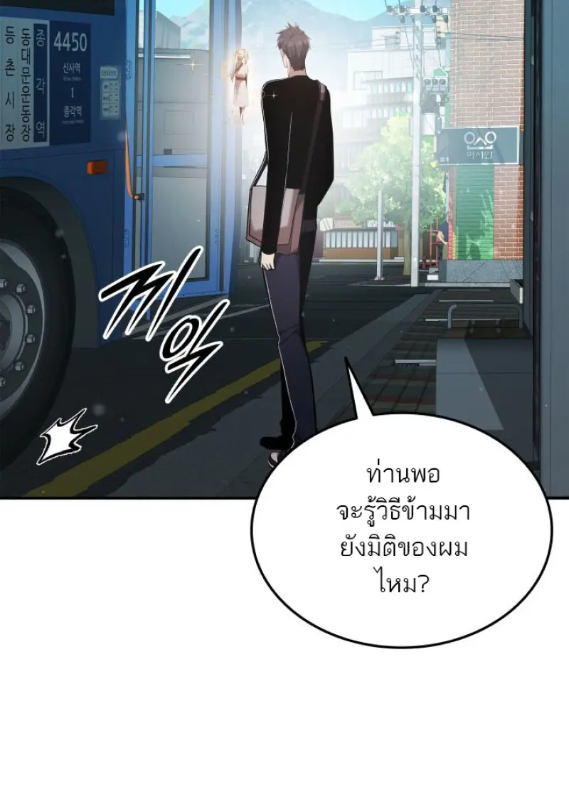 Subscribed To The Transcendental Channels แค่กดสับตะไคร้ ก็ได้พลังมาเฉยเลย ตอนที่ 76 หน้า 33