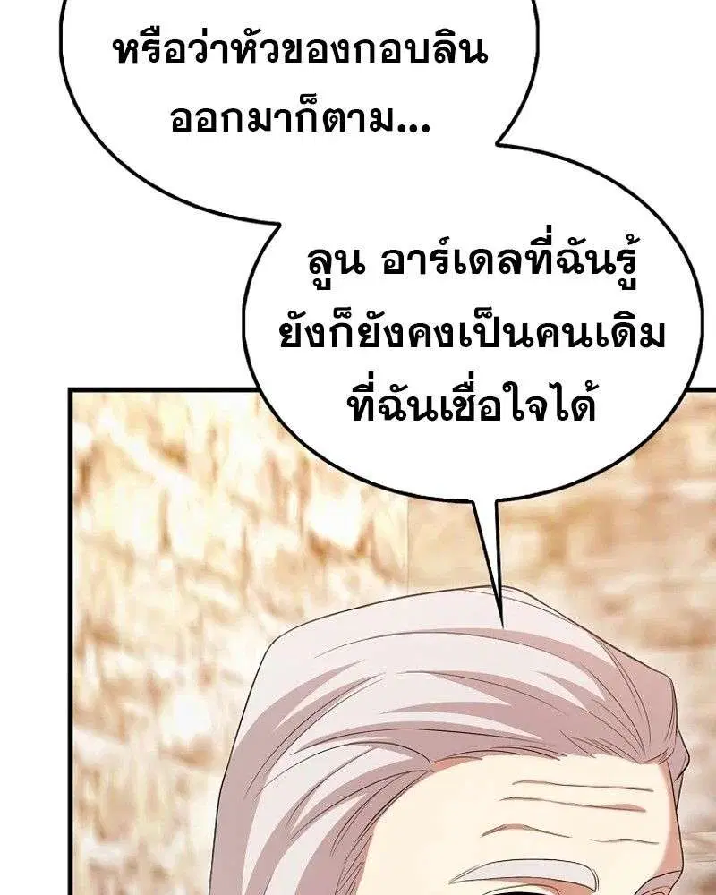 Mightiest Melee Magician สุดยอดจอมเวทย์สายประชิด ตอนที่ 56 หน้า 31