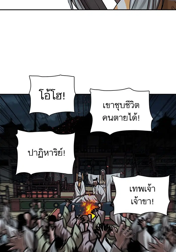 Escort Warrior ตอนที่ 193 หน้า 54