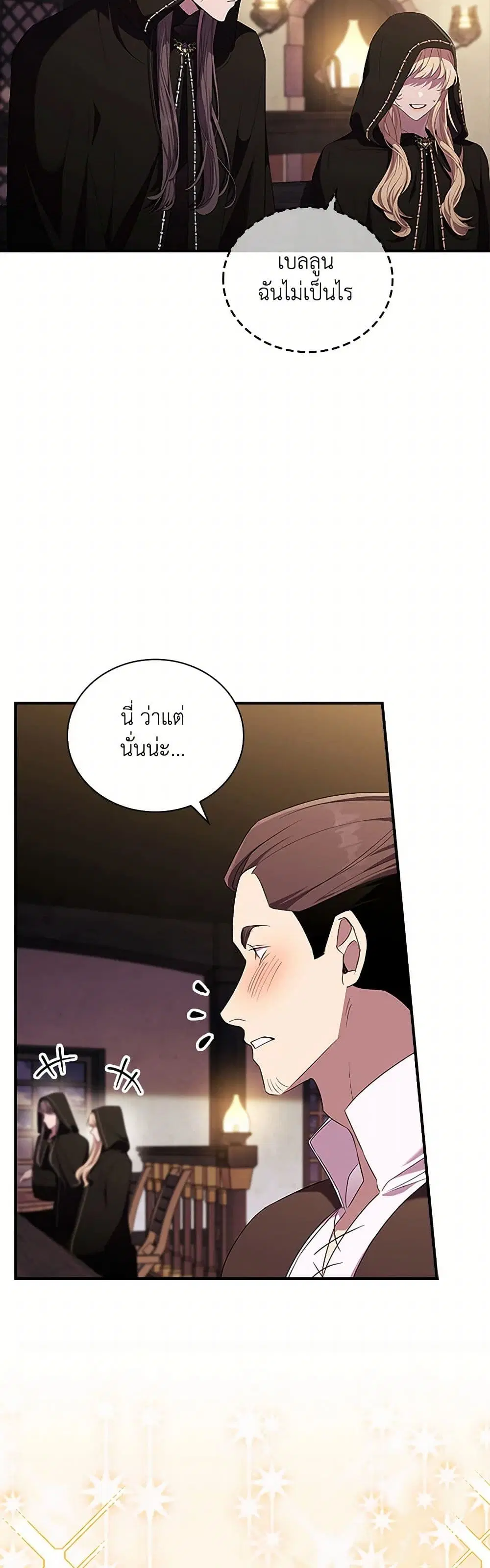 The Beloved Little Princess ตอนที่ 196 หน้า 7