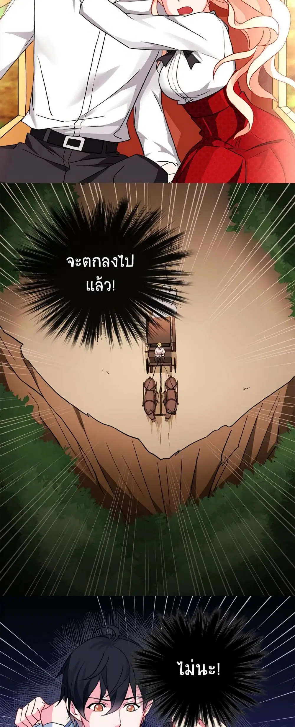 What It Takes to be a Villainess ตอนที่ 40 หน้า 20