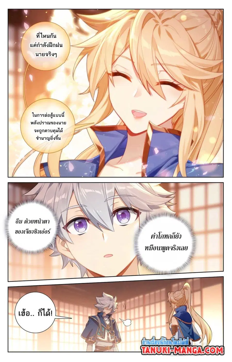 Absolute Resonance ตอนที่ 116 หน้า 8