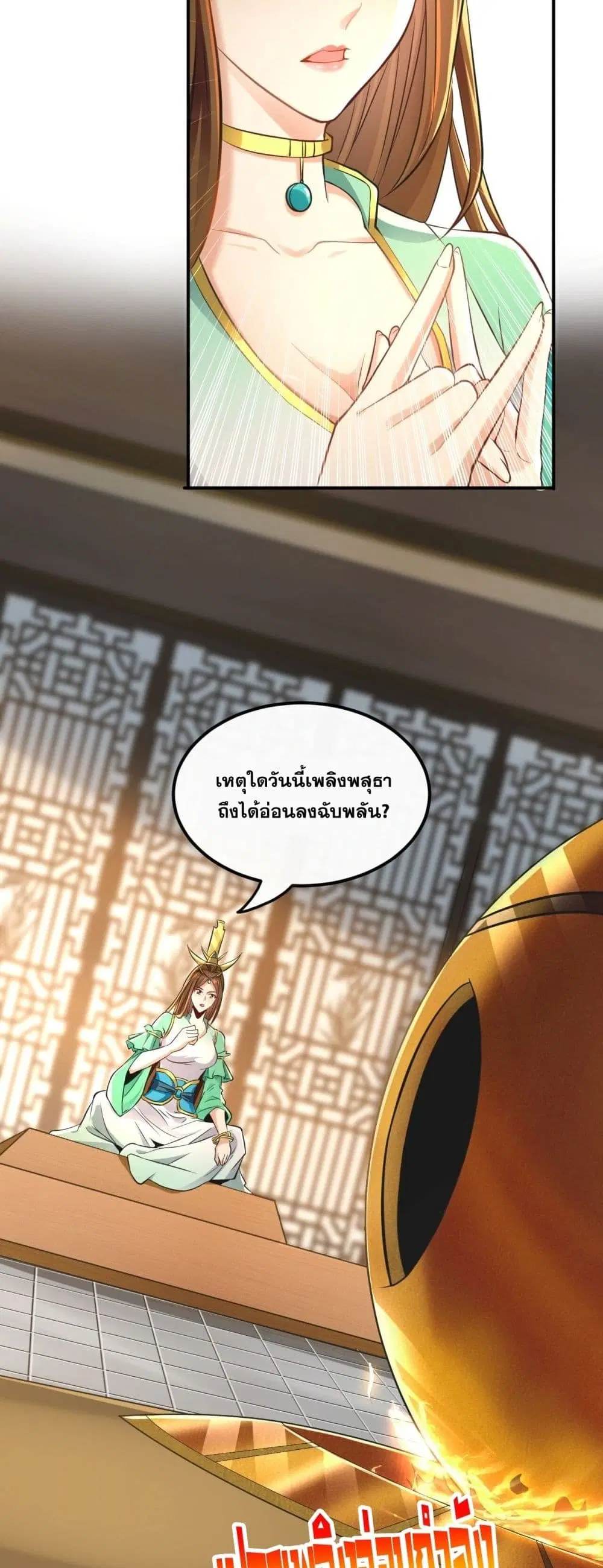 The Ten Great Emperors At The Beginning Are All My Apprentices ตอนที่ 7 หน้า 18