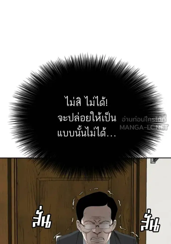 Bad Guy ตอนที่ 281 หน้า 103
