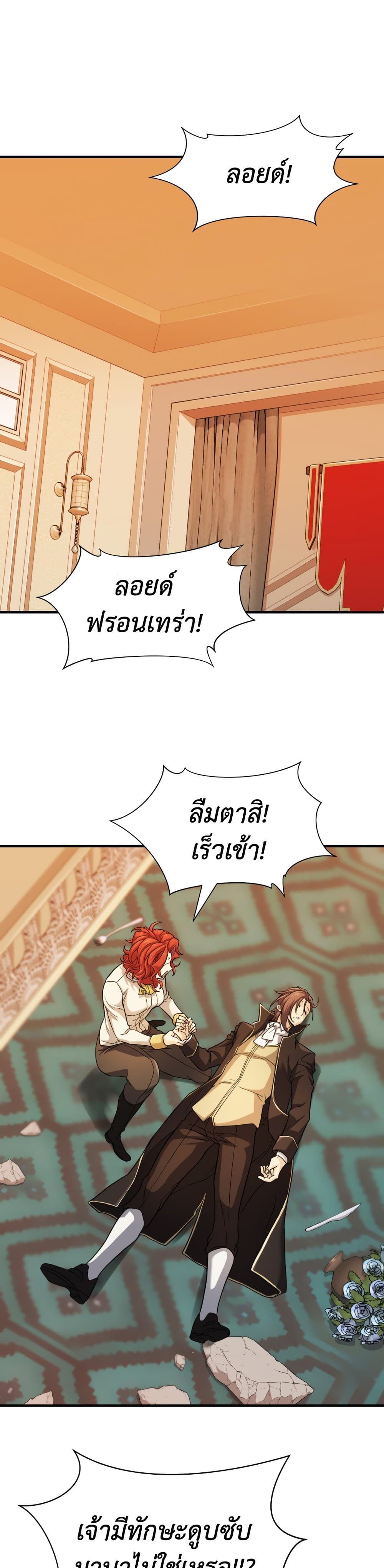 The World’s Best Engineer ยอดสถาปนิกผู้พิทักษ์อาณาจักร ตอนที่ 46 หน้า 2