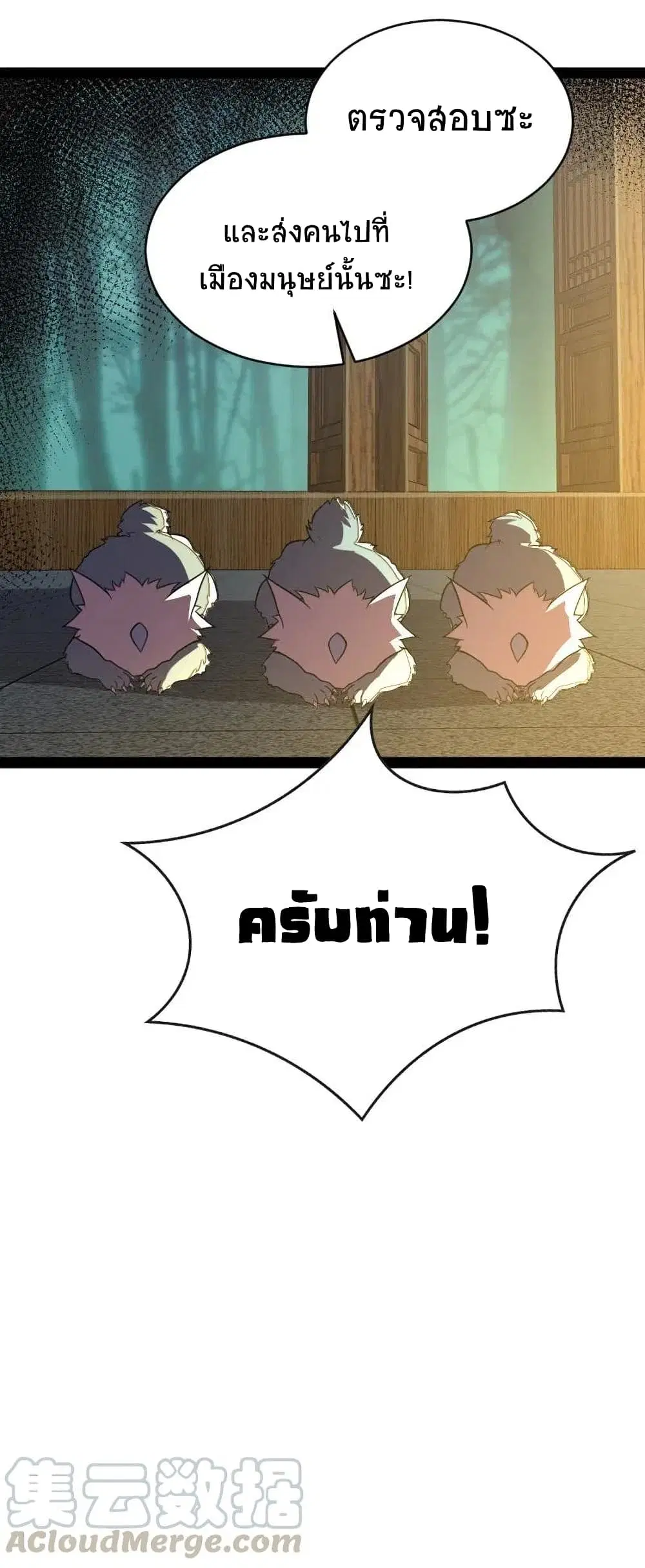 The Martial Emperor’s Life After Seclusion ตอนที่ 52 หน้า 28