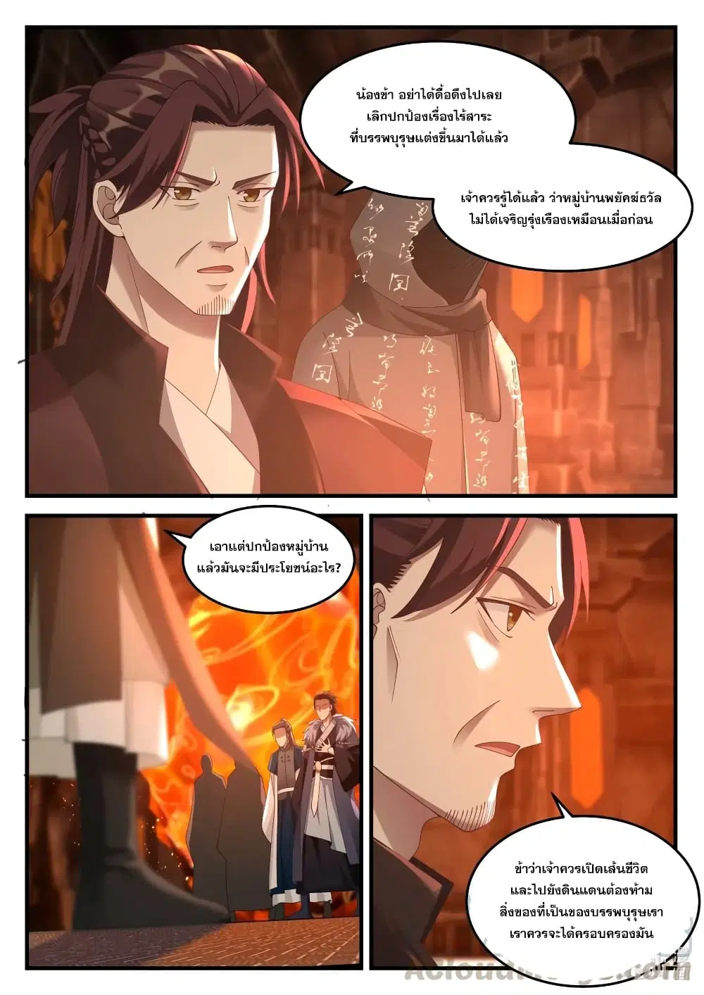 Martial God Asura ตอนที่ 128 หน้า 5