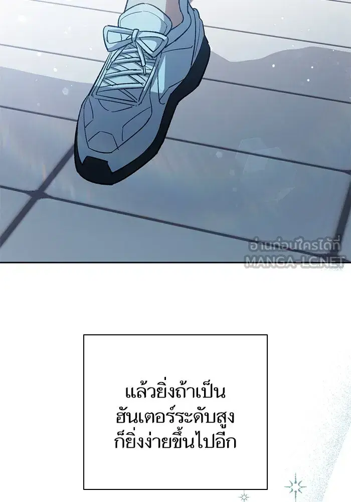 The S-Classes That I Raised (My S-Class Hunters) ตอนที่ 68 หน้า 15