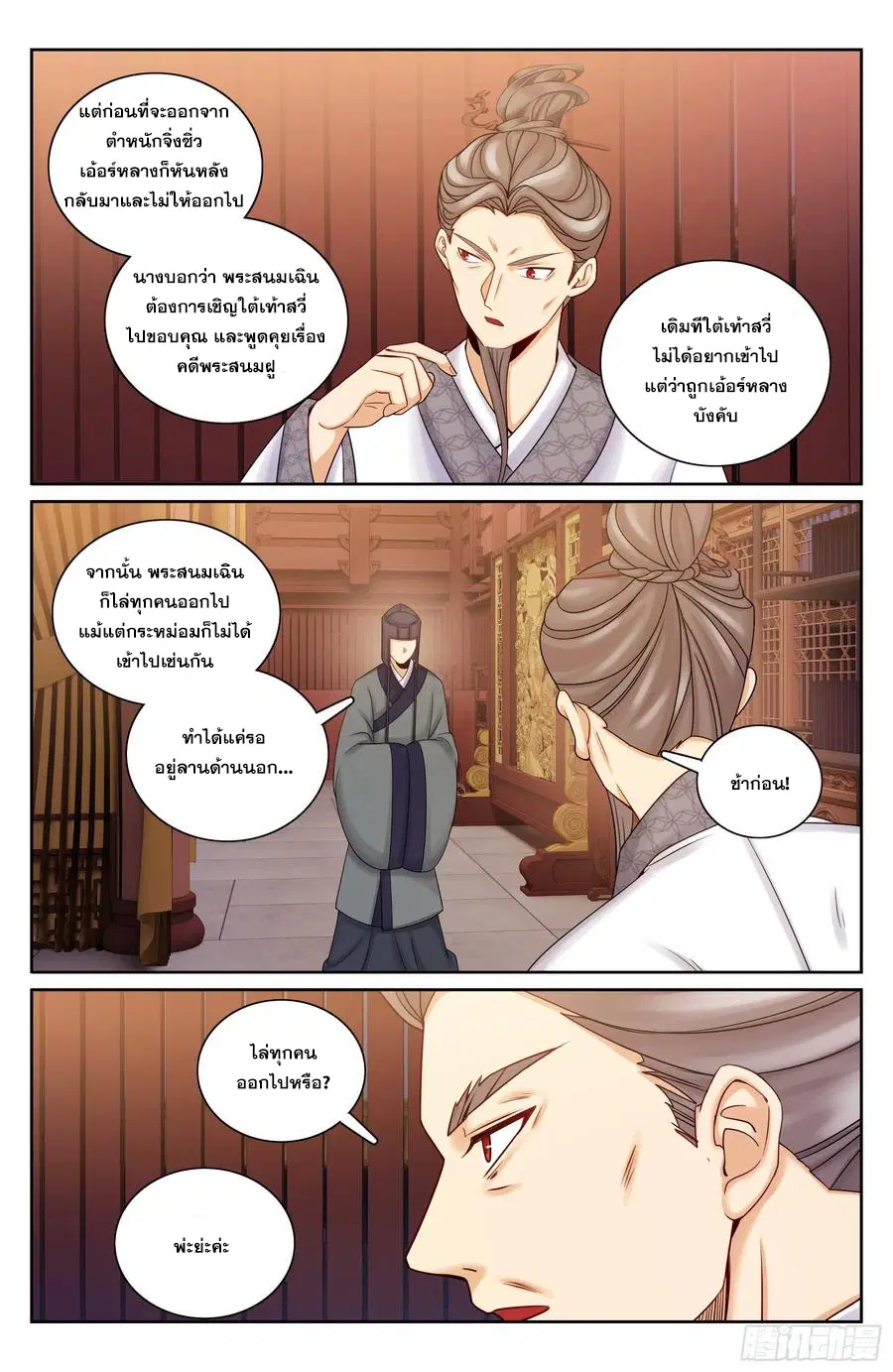 Nightwatcher ตอนที่ 328 หน้า 15