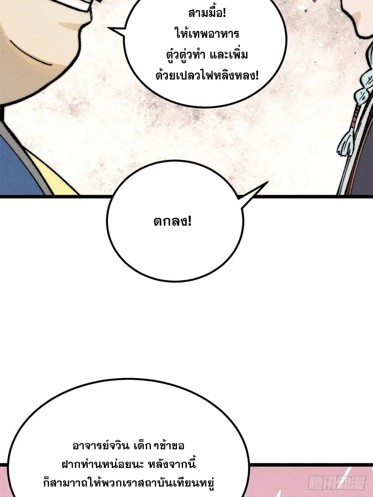 All Hail the Sect Leader ตอนที่ 273 หน้า 30