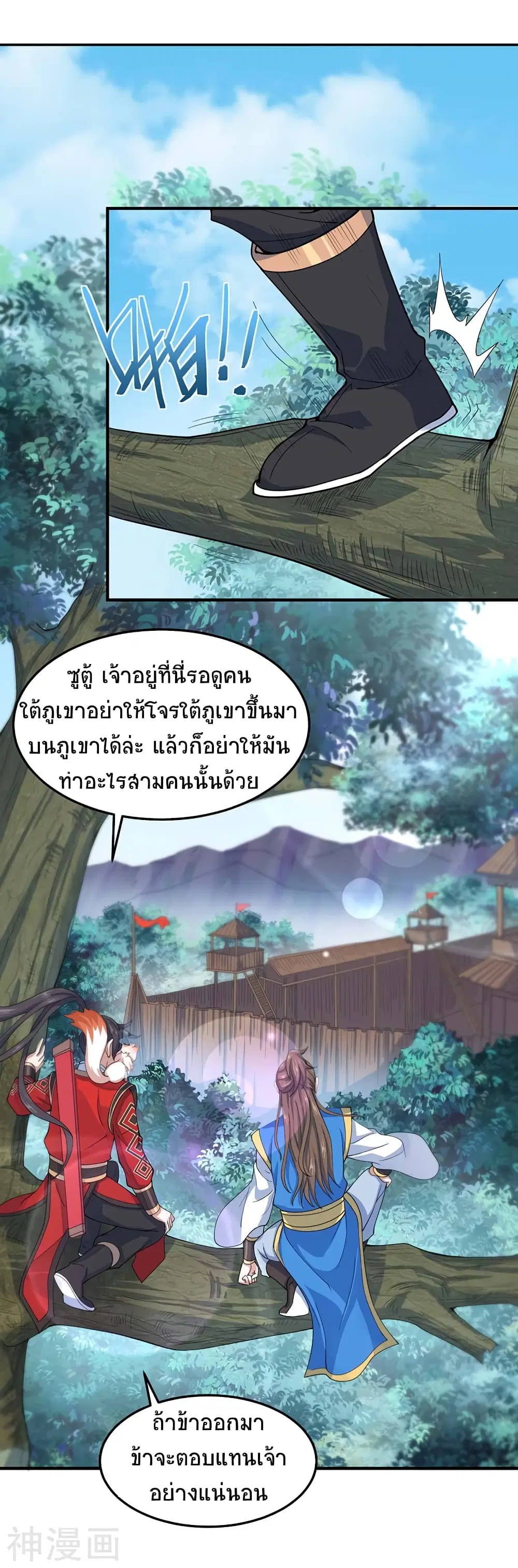 Return of Divine Emperor ตอนที่ 85 หน้า 11