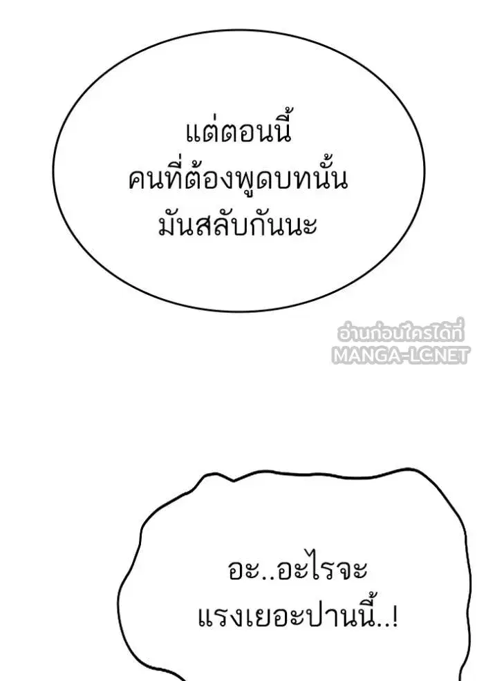 Bad Guy ตอนที่ 289 หน้า 36