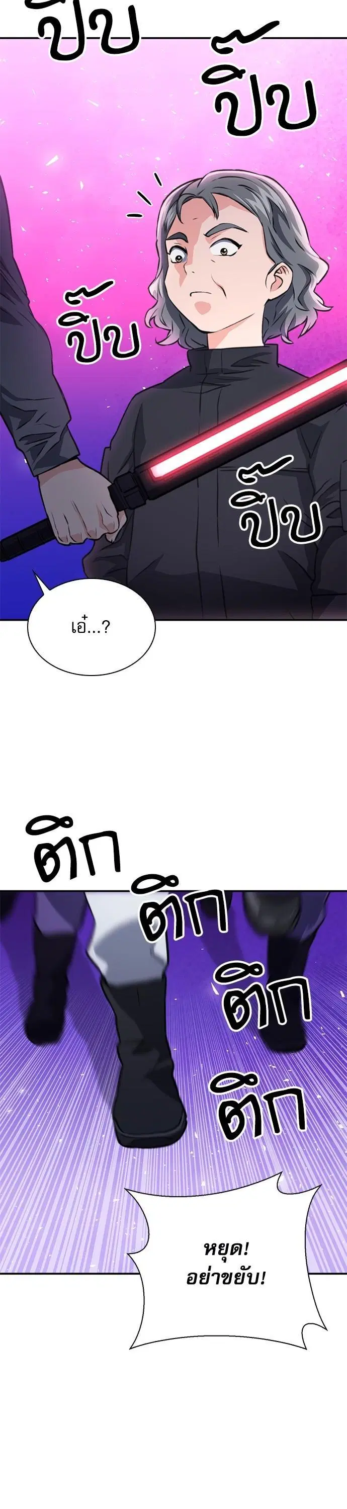 Seoul Station Druid ตอนที่ 151 หน้า 9