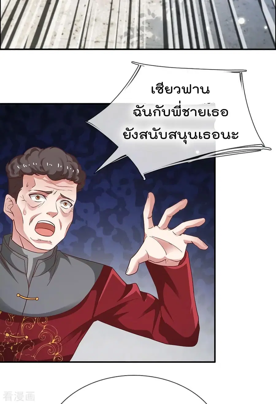 I’m the Great Immortal ตอนที่ 209 หน้า 10