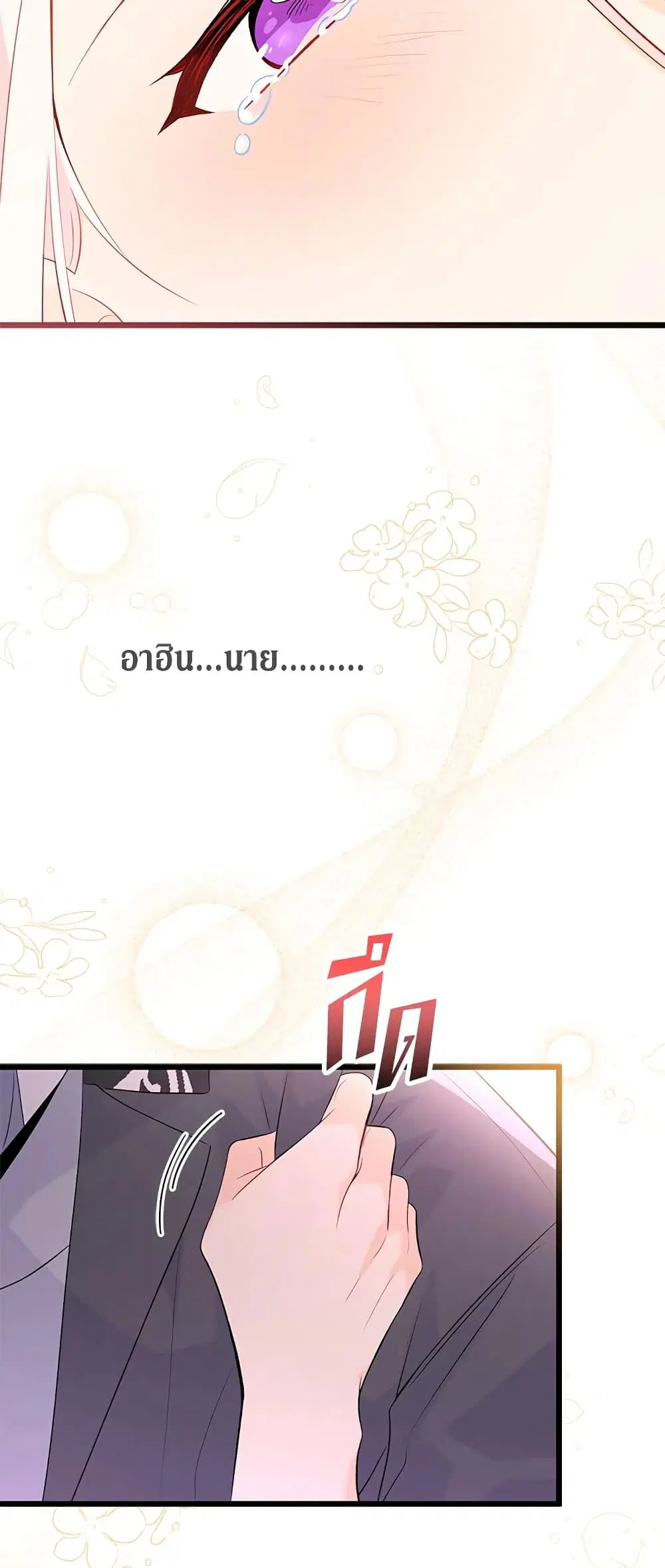 The Symbiotic Relationship Between a Panther and a Rabbit ตอนที่ 40 หน้า 16