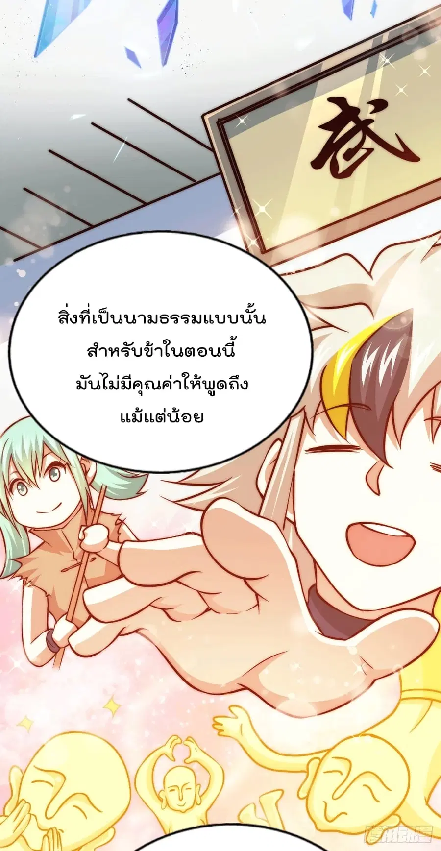 Who is your Daddy ตอนที่ 53 หน้า 34