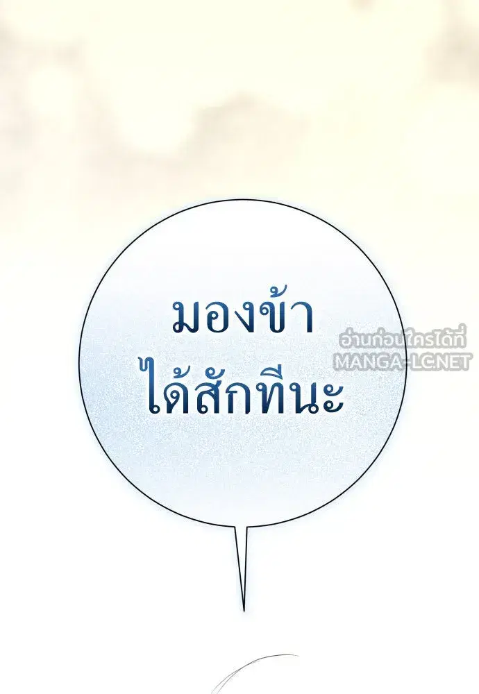 Your Throne ตอนที่ 206 หน้า 63