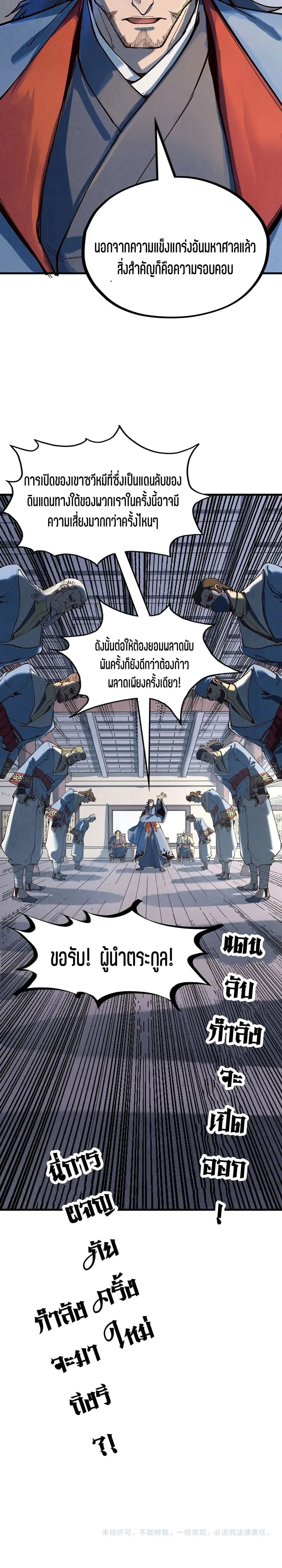 The Eternal Supreme ตอนที่ 163 หน้า 21
