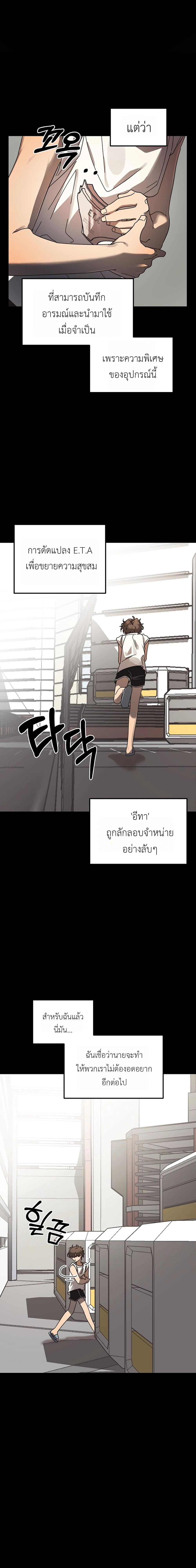 ETA – อีทา ตอนที่ 1 หน้า 4