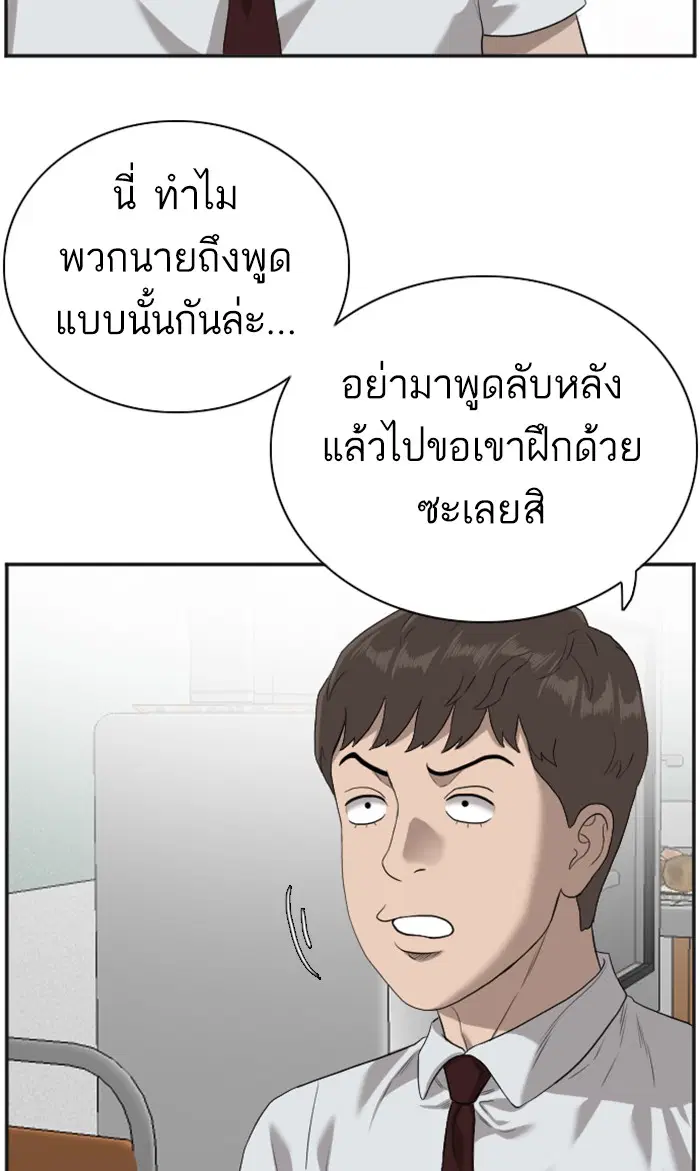Bad Guy ตอนที่ 89 หน้า 54