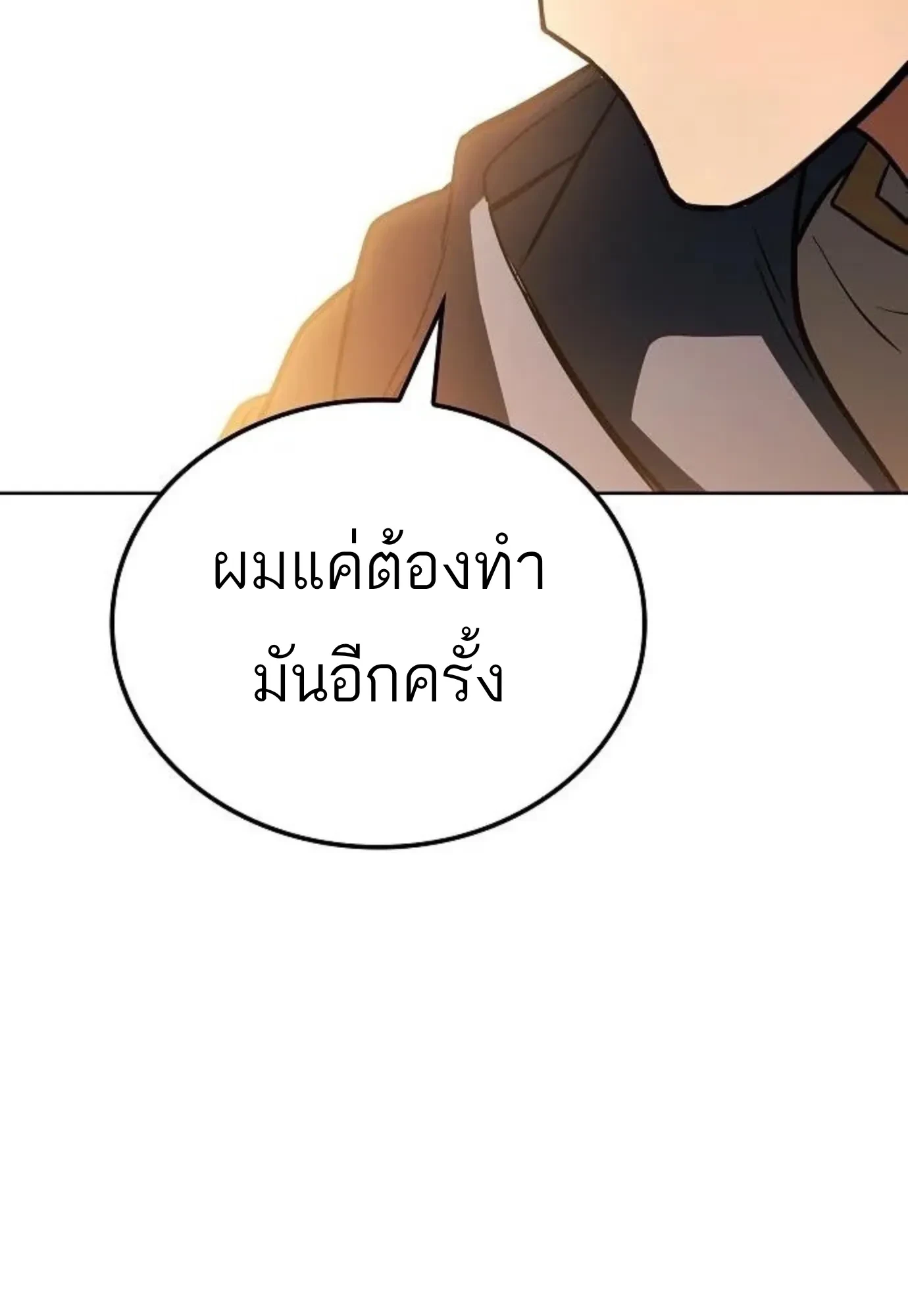 A Wizard’s Restaurant ตอนที่ 144 หน้า 143