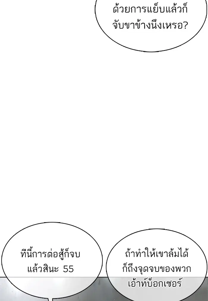 How to Fight ตอนที่ 43 หน้า 108