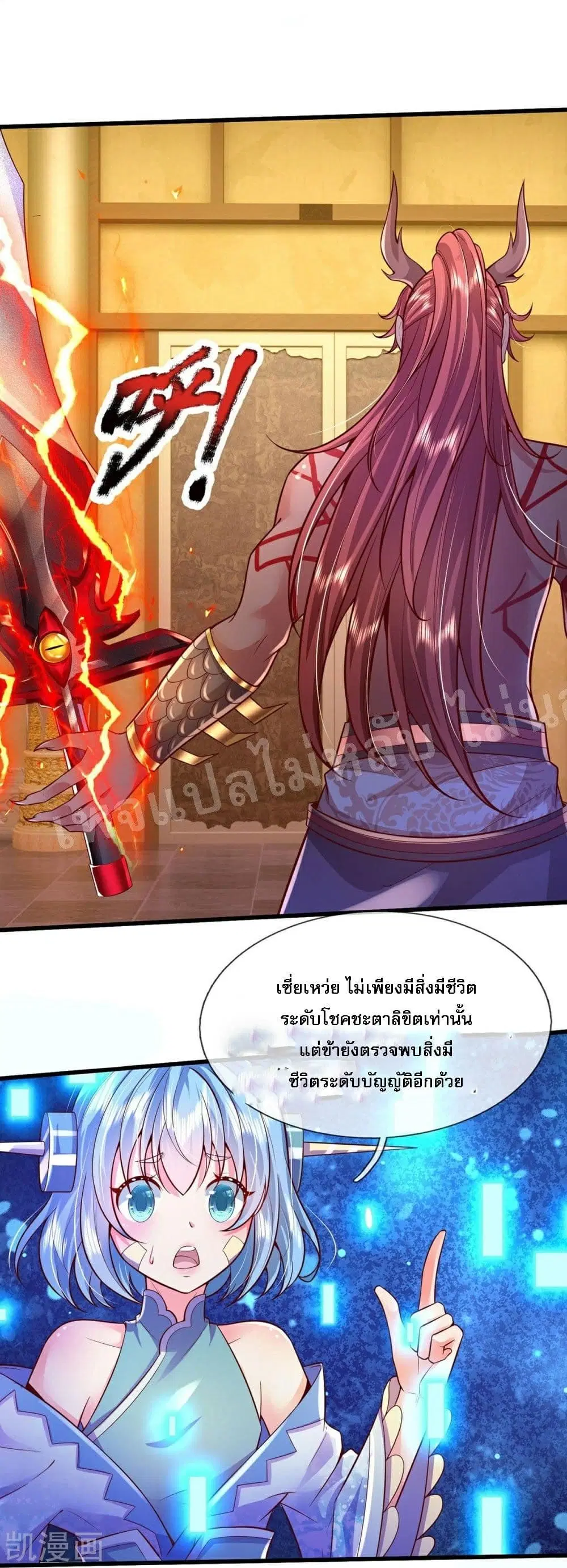 Ultimate Demon King System ตอนที่ 73 หน้า 6