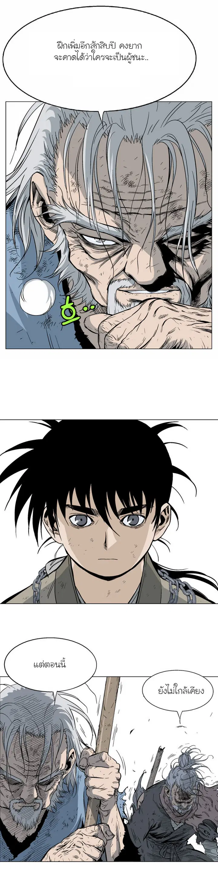 Gosu ตอนที่ 67 หน้า 19