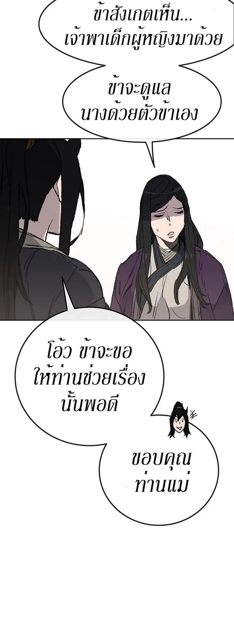 The Undefeatable Swordsman ตอนที่ 46 หน้า 14