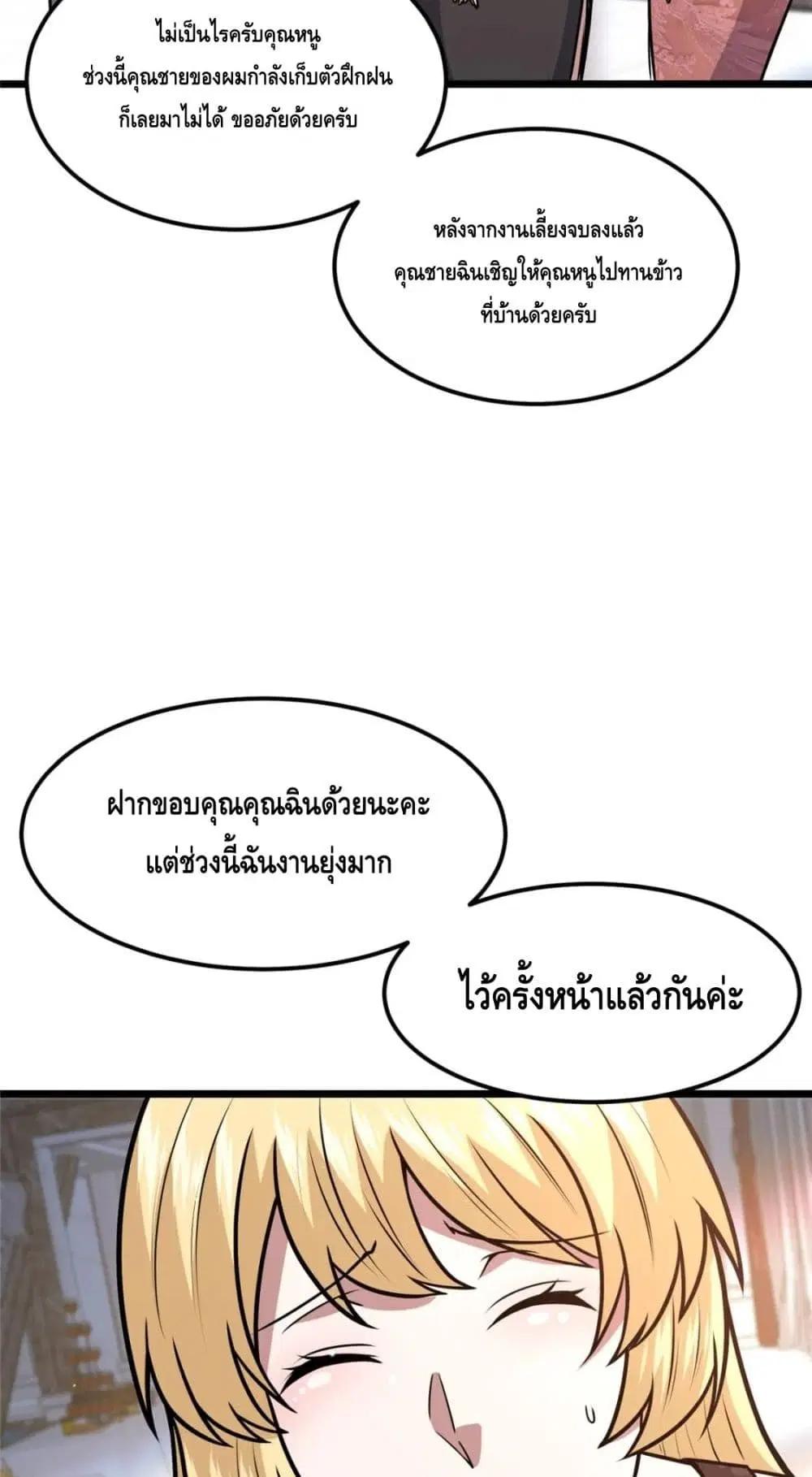 The Best Medical god in the city ตอนที่ 75 หน้า 34