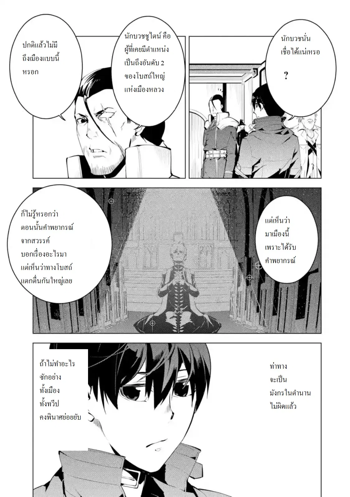 Tensei Kenja no Isekai Life ตอนที่ 9 หน้า 7