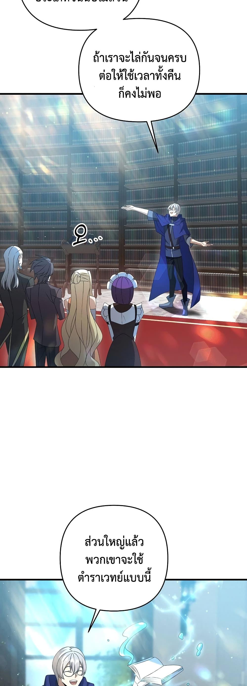 The Lazy Swordmaster ตอนที่ 16 หน้า 38