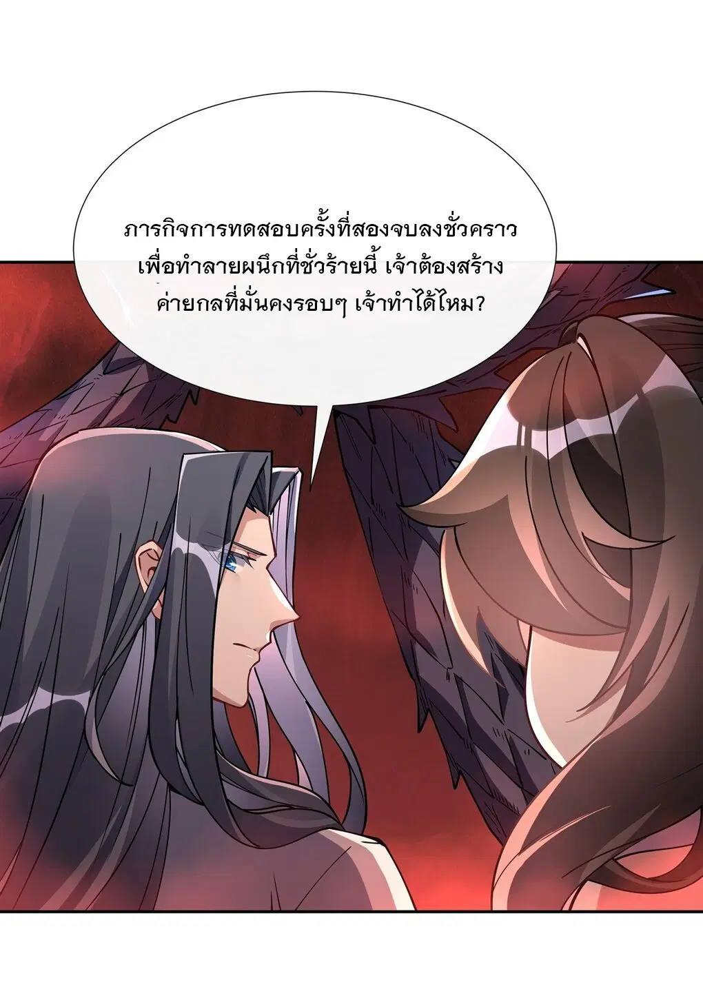 My Female Disciples are all Future Masters of the Heavens ตอนที่ 125 หน้า 29