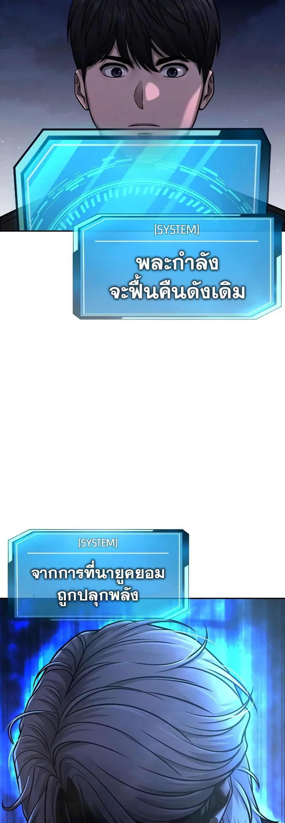 Quest Supremacy ตอนที่ 86 หน้า 43