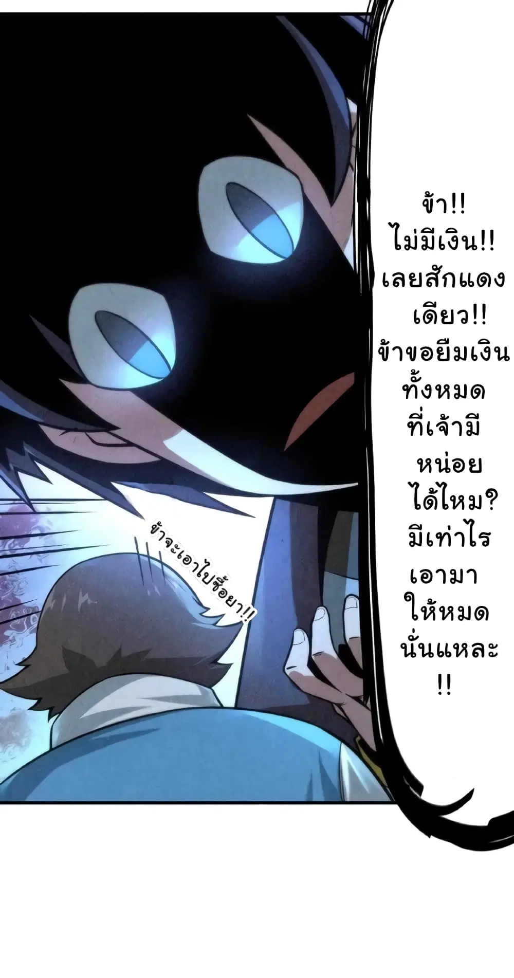 The Eternal Supreme ตอนที่ 7 หน้า 26
