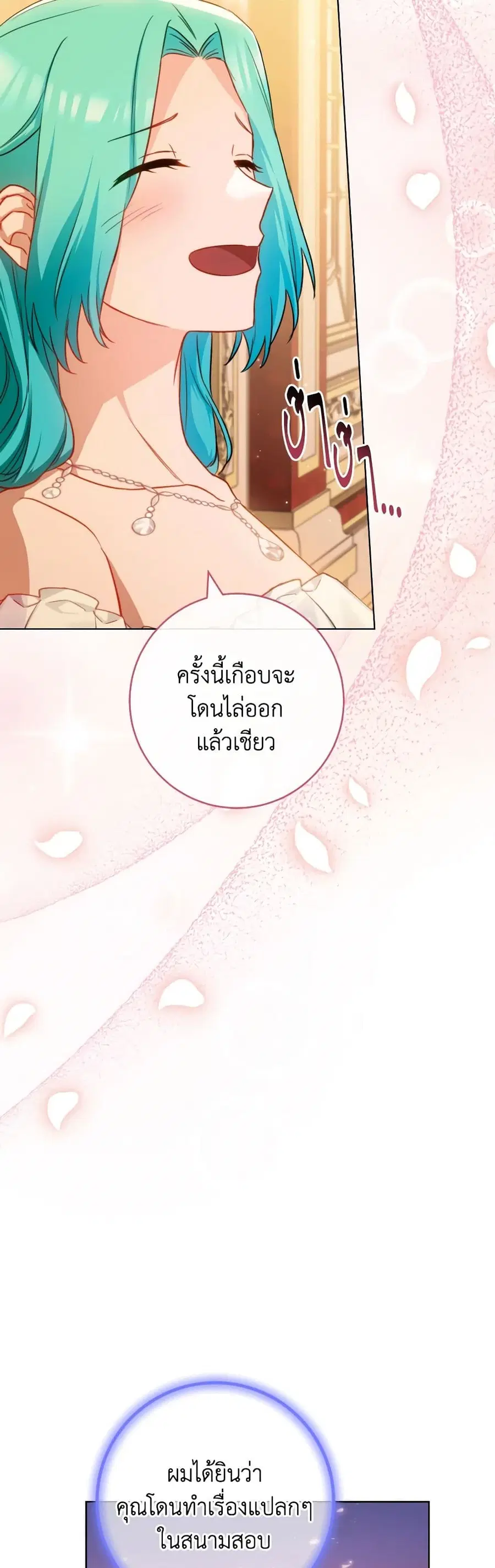 The Young Lady Is a Royal Chef ตอนที่ 143 หน้า 40