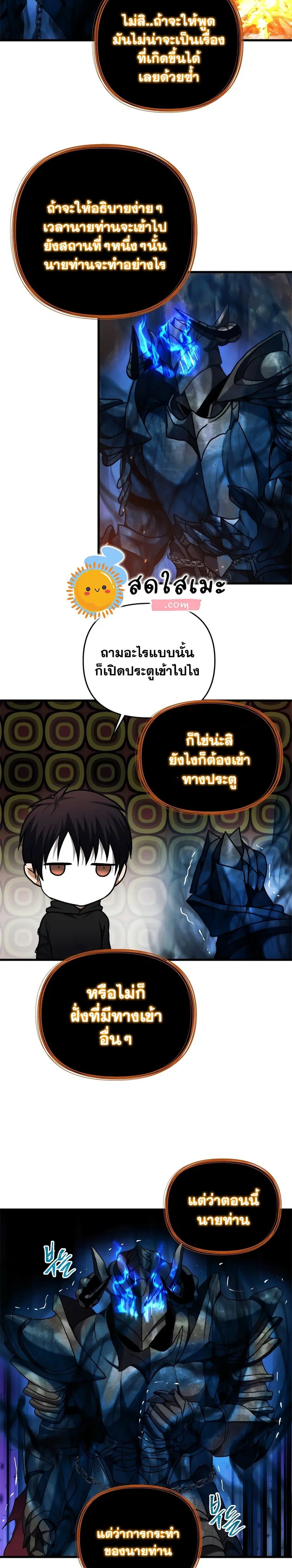 Ranker Who Lives A Second Time ตอนที่ 104 หน้า 21