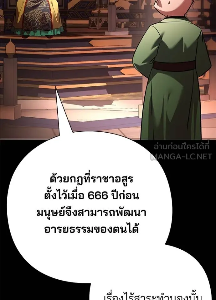 Night of the Ogre ตอนที่ 82 หน้า 94