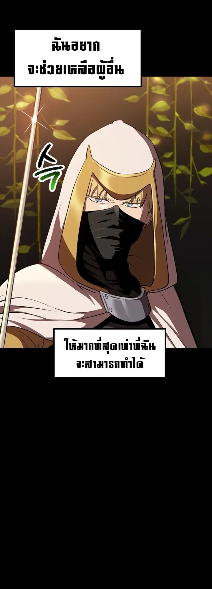 Survival Of Blade King ตอนที่ 247 หน้า 27