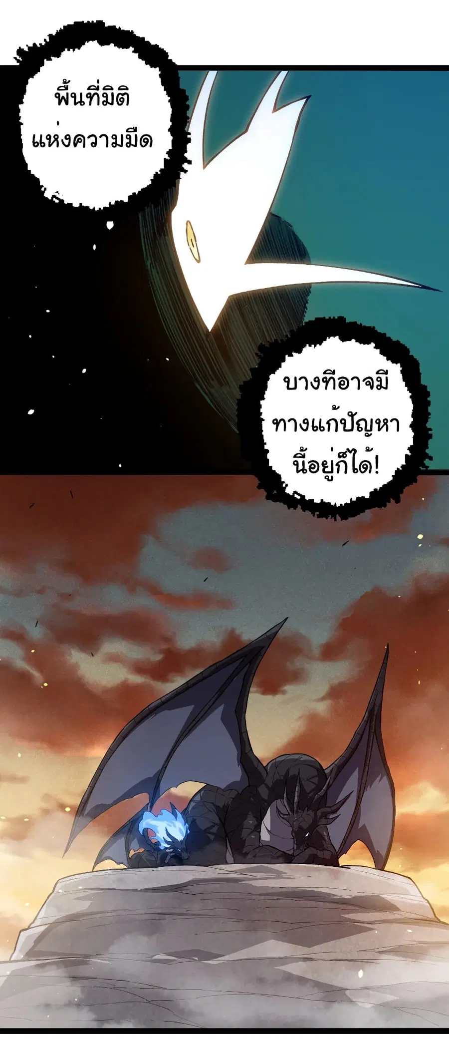 Evolution from the Big Tree ตอนที่ 243 หน้า 17